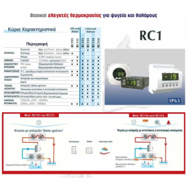 Controller RC194-98L,negative temp.,with 2 probes,12 --> 220v,ACRTOOLS...