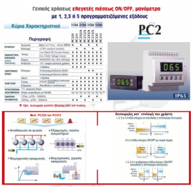 Controller with 4 programmable stages & alarm through pressure sensor,flush mount,PC235,12v --> 220v,ACRTOOLS...