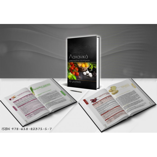 BOOK "VEGETABLES - Longterm maintenance (The secrets)", ISOFRUIT